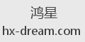 鸿星