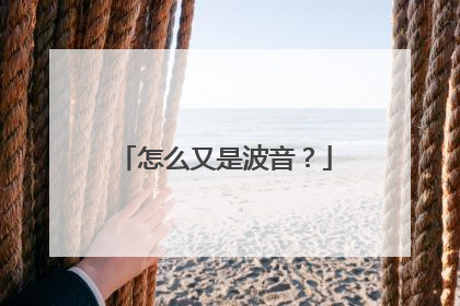 怎么又是波音？
